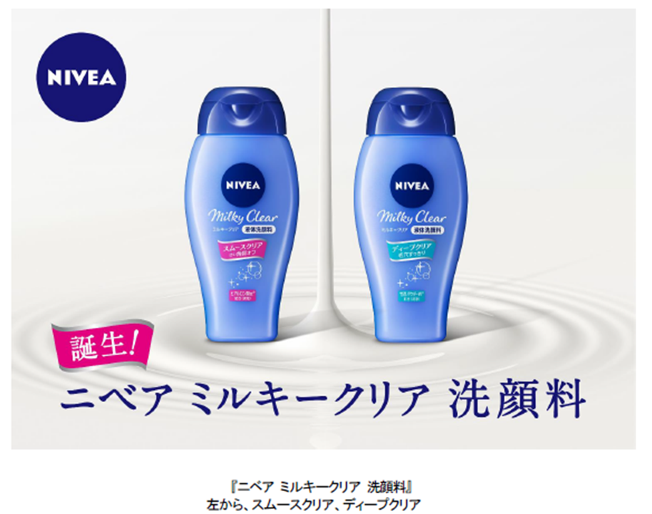 ニベア 新洗顔料 ミルキークリア 洗顔料 10 19発売 30代女性が悩む毛穴汚れ 古い角質を吸着除去し しっとりすべすべ肌に ふぉーちゅん Fortune