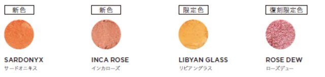 ONLY MINERALS(オンリーミネラル)2021春新作コスメ ミネラルピグメント 新色・限定色・復刻色