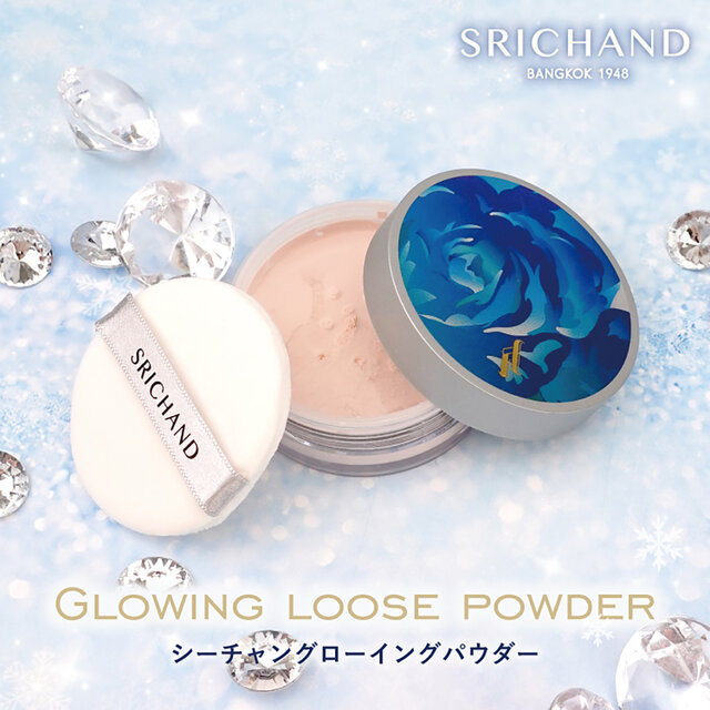 SRICHAND(シーチャン)グローイングパウダー タイコスメ