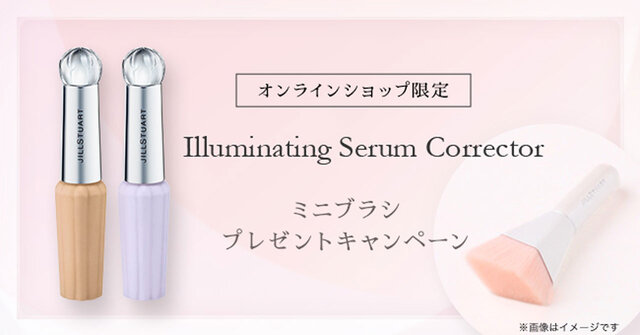 ジルスチュアート ミニブラシプレゼントキャンペーン
