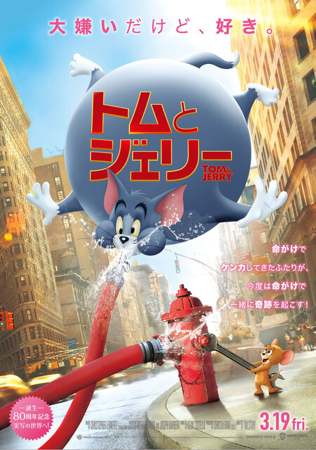 映画『トムとジェリー』