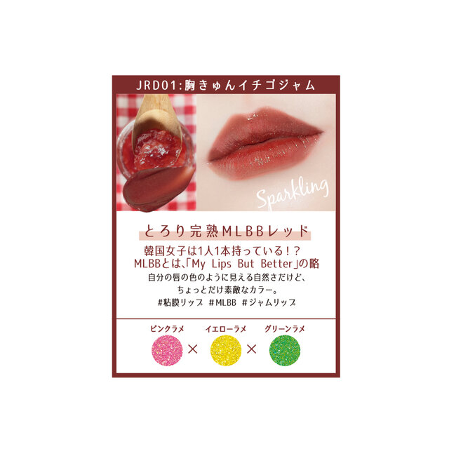 A’pieu/アピュー ジューシーパン スパークリングティント 胸きゅんイチゴジャム JRD01