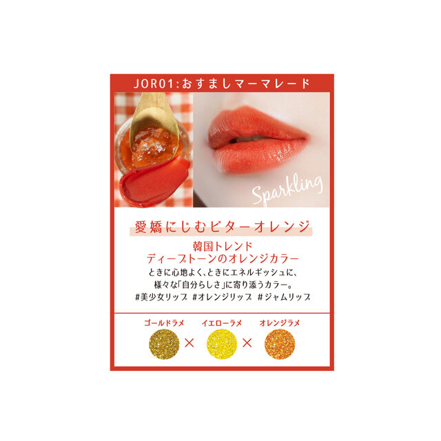 A’pieu/アピュー ジューシーパン スパークリングティント おすましマーマレード JOR01
