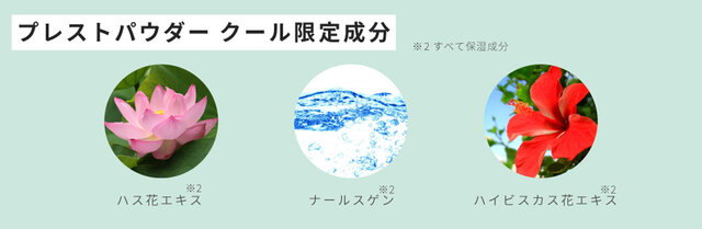 タイムシークレット 2021春夏新作コスメ クールシリーズ