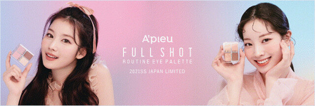 A’pieu/アピュー フルショット ルーティーン アイパレット 2021日本限定春夏カラー