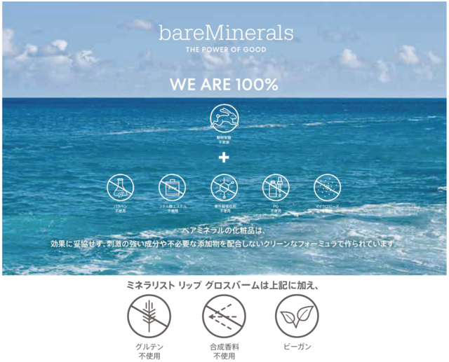 bareMinerals/ベアミネラル「ミネラリスト リップ グロスバーム」