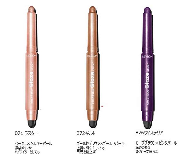 REVLON(レブロン)「レブロン カラーステイ グレイズ スティック」シリーズ