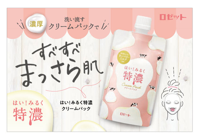 ロゼット はい!みるく特濃 クリームパック