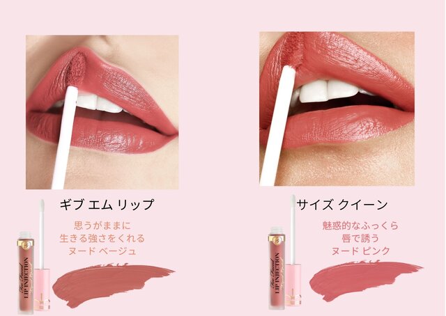 Too Faced(トゥー フェイスド)『パワー プランピング リキッド リップスティック』