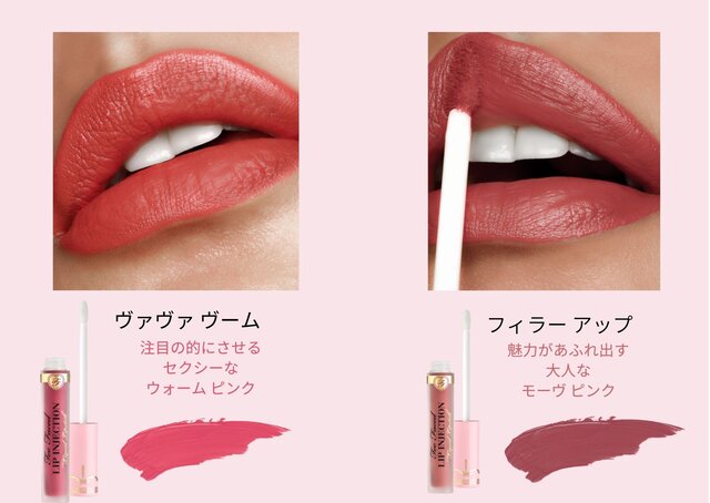 Too Faced(トゥー フェイスド)『パワー プランピング リキッド リップスティック』