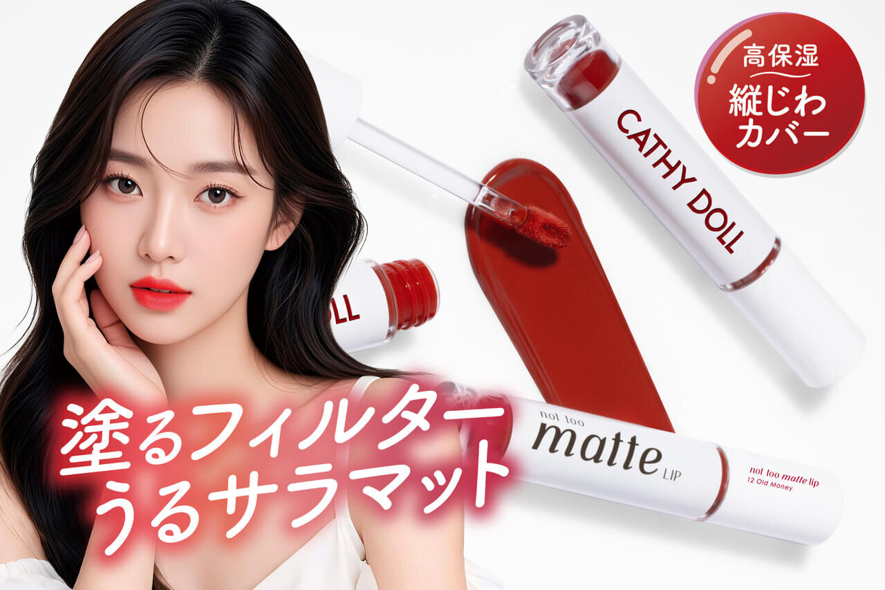 Cathy Doll キャシードール ノットトゥーマットリップ