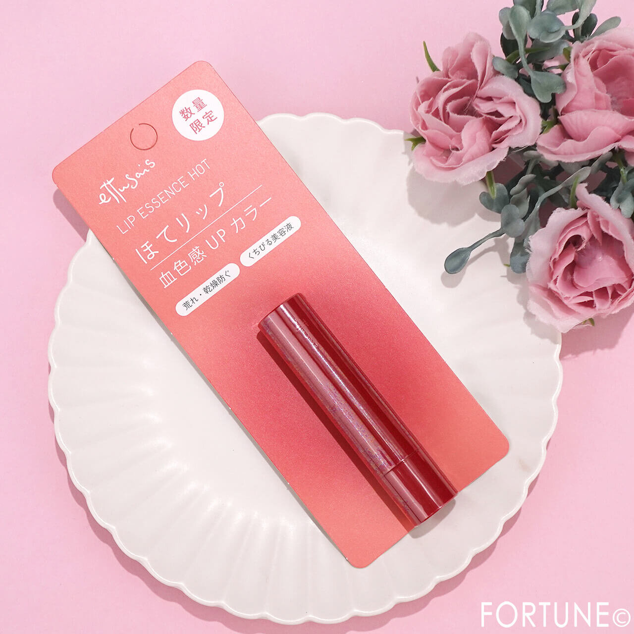 ettusais（エテュセ）　　『エテュセ　リップエッセンス　ホット』