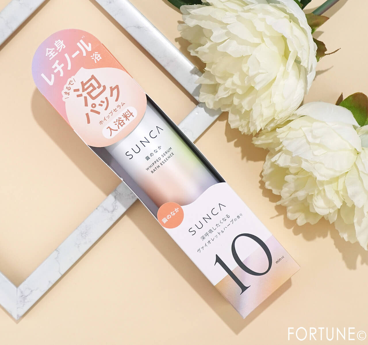 SUNCA（スンカ）　　『SUNCA　ホイップセラム入浴料　繭のなか』
