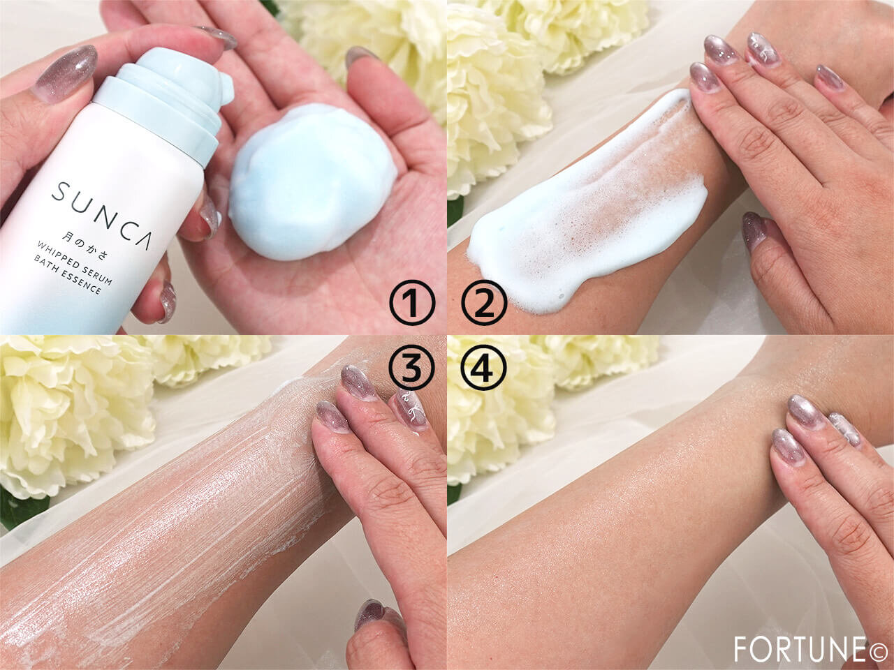 SUNCA（スンカ）　『SUNCA　ホイップセラム入浴料　月のかさ』　使い方