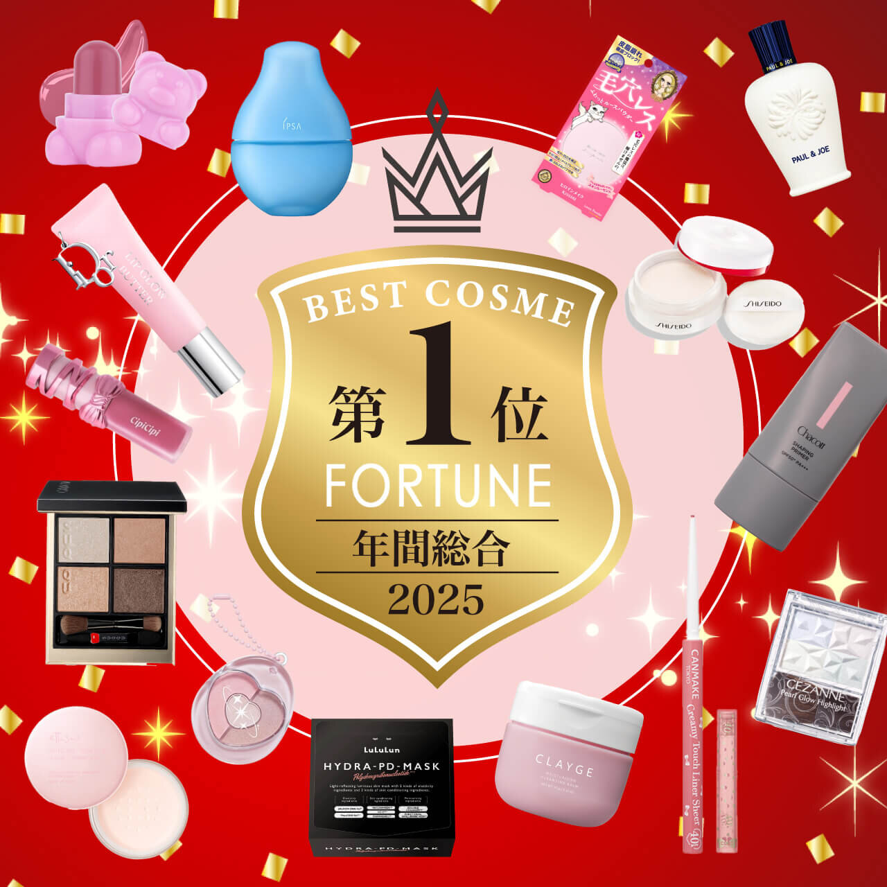 2025年　ふぉーちゅん総合ベストコスメ　おすすめコスメ