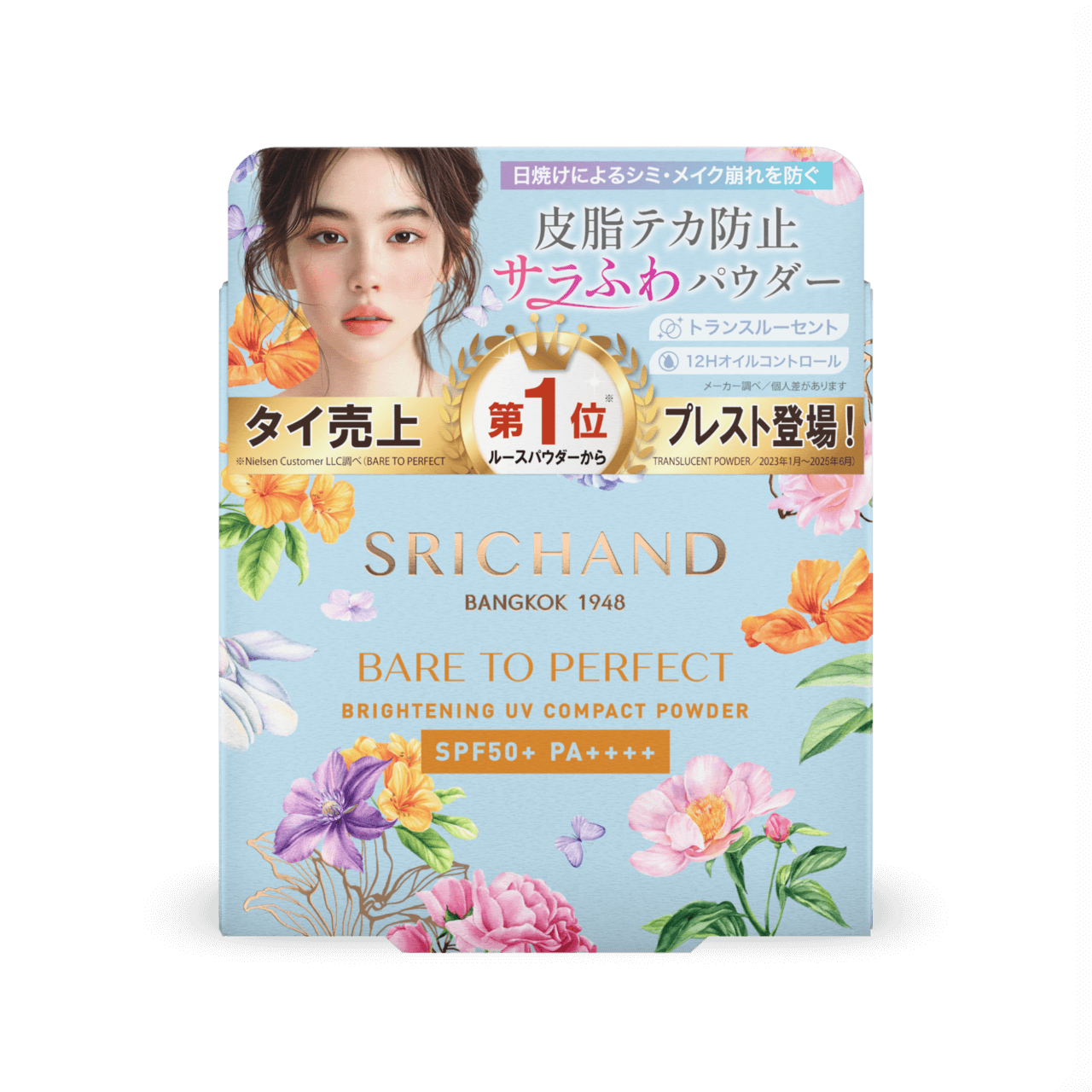 SRICHAND　シーチャン　プレストUVトランスルーセントパウダー