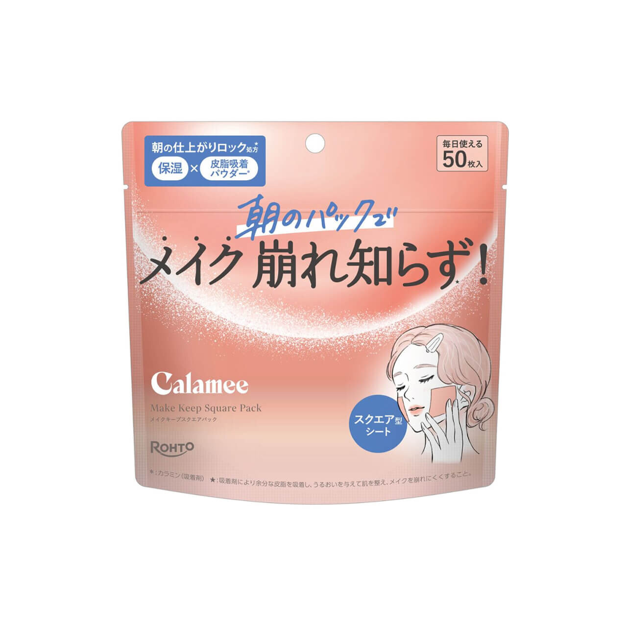 Calamee（カラミー）｜メイクキープスクエアパック
