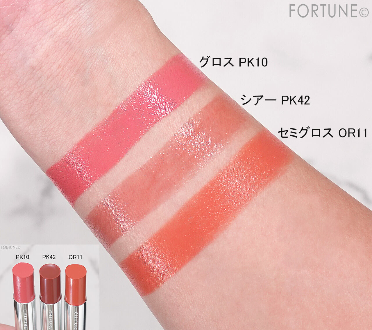 ちふれ ラスティング リップスティック　PK10 PK42 OR11