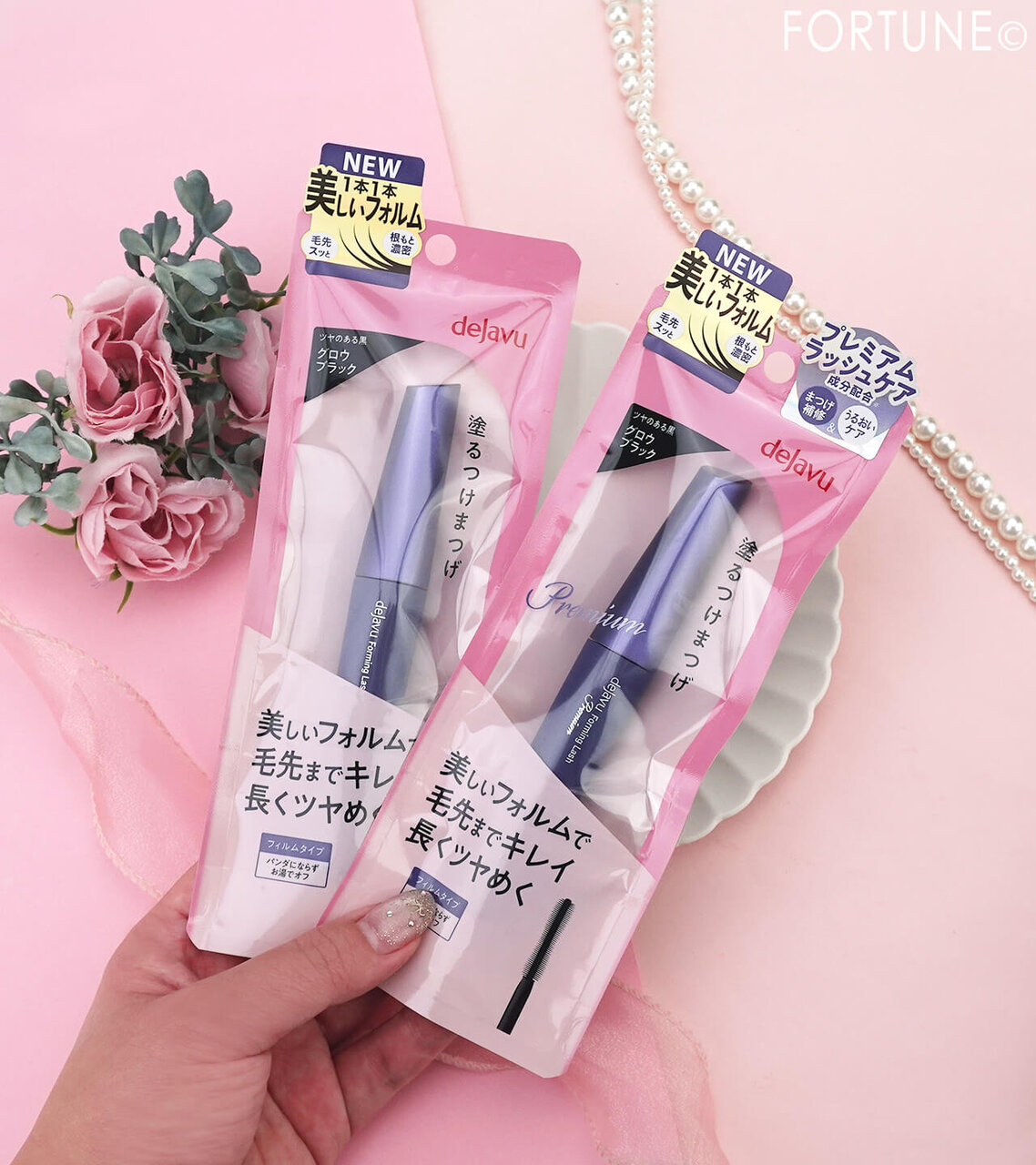 dejavu（デジャヴュ）　『フォルミングラッシュ』　『フォルミングラッシュ　プレミアム』