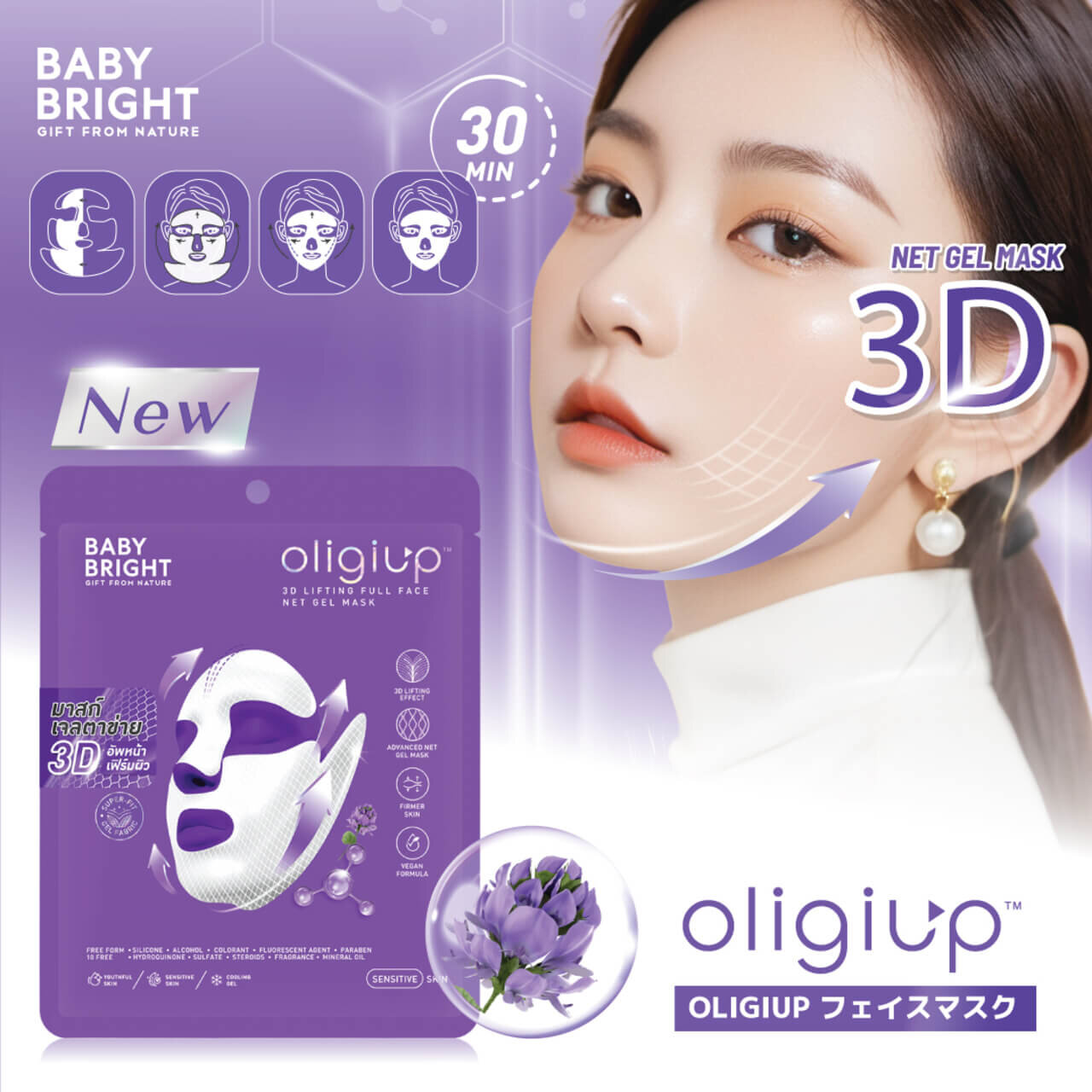 BabyBright ベイビーブライト OLIGIUP フェイスマスク オリジオ Wontech