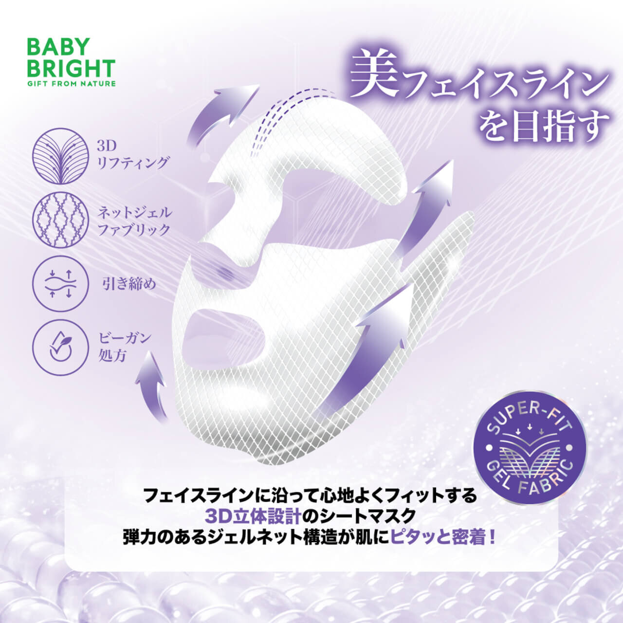 BabyBright ベイビーブライト OLIGIUP フェイスマスク オリジオ Wontech