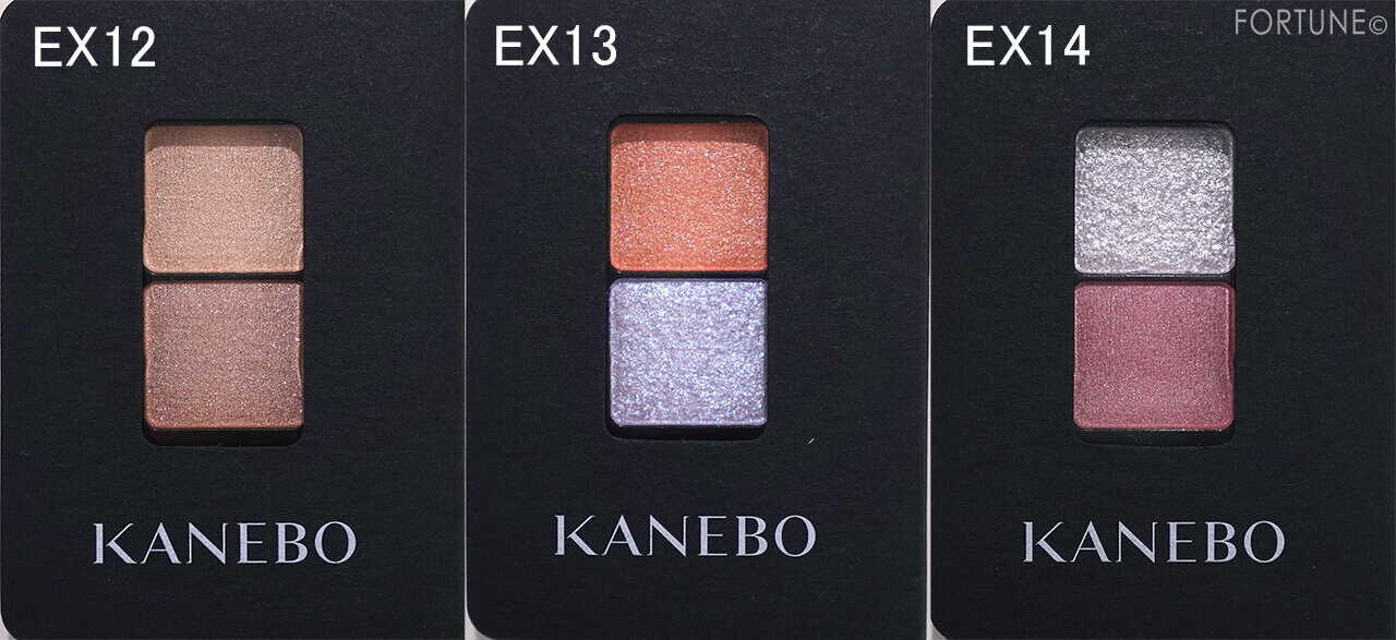 KANEBO（カネボウ）　　『カネボウ　アイカラーデュオ』　EX12　EX13　EX14