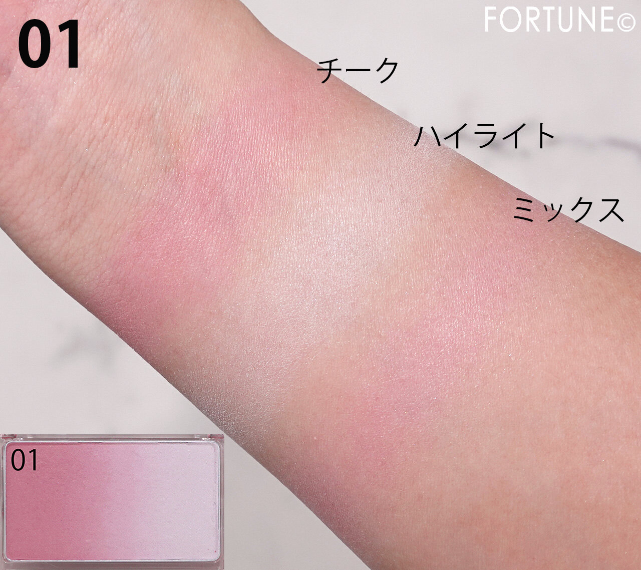 CANMAKE（キャンメイク）　『グラデーションチークス』　01　