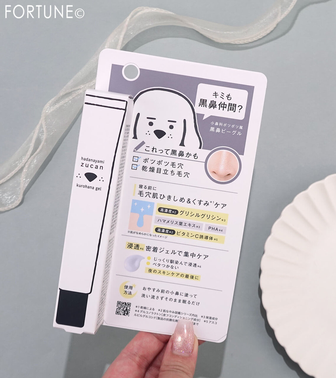 肌なやみ図鑑　　『肌なやみ図鑑 黒鼻ジェル』