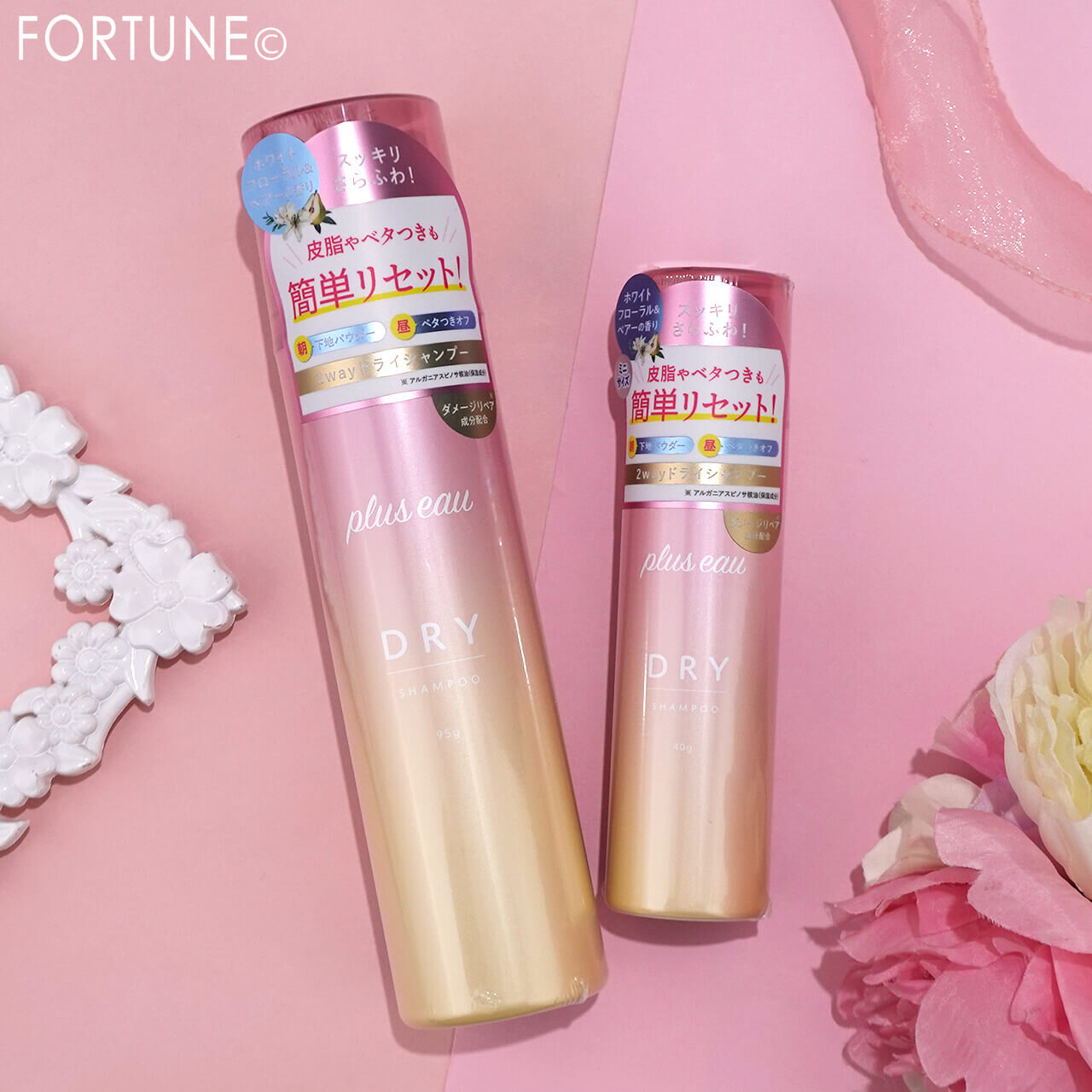 プリュスオー 2wayドライシャンプー WP