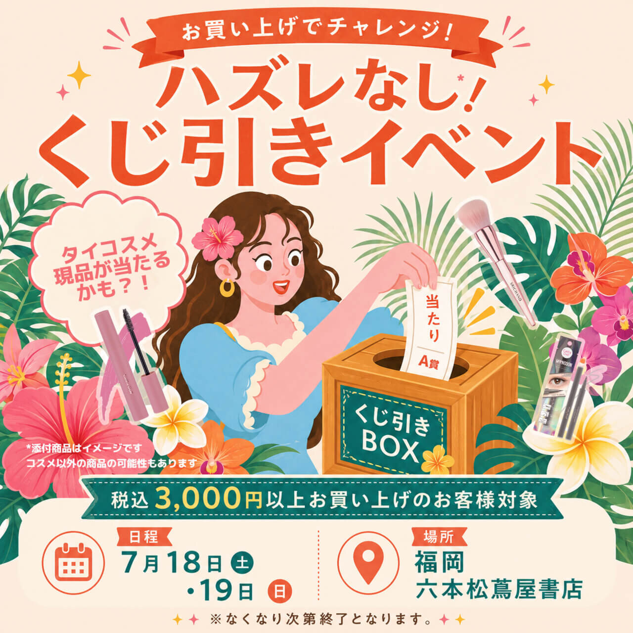 福岡POP-UP 六本松蔦屋書店 The Select 2026 JFラボコスメ タイコスメ
