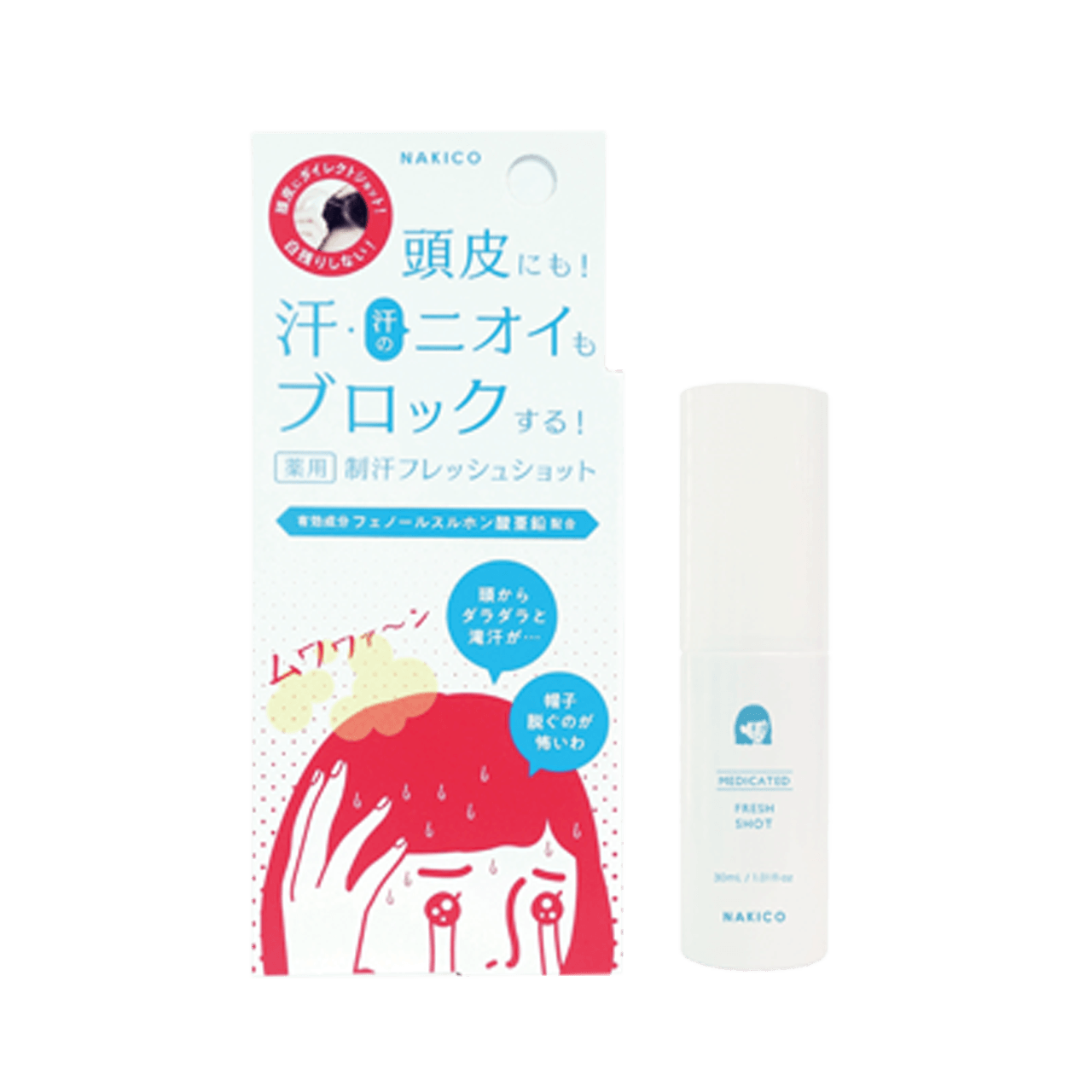 NAKIKO（ナキコ）｜薬用制汗フレッシュショット