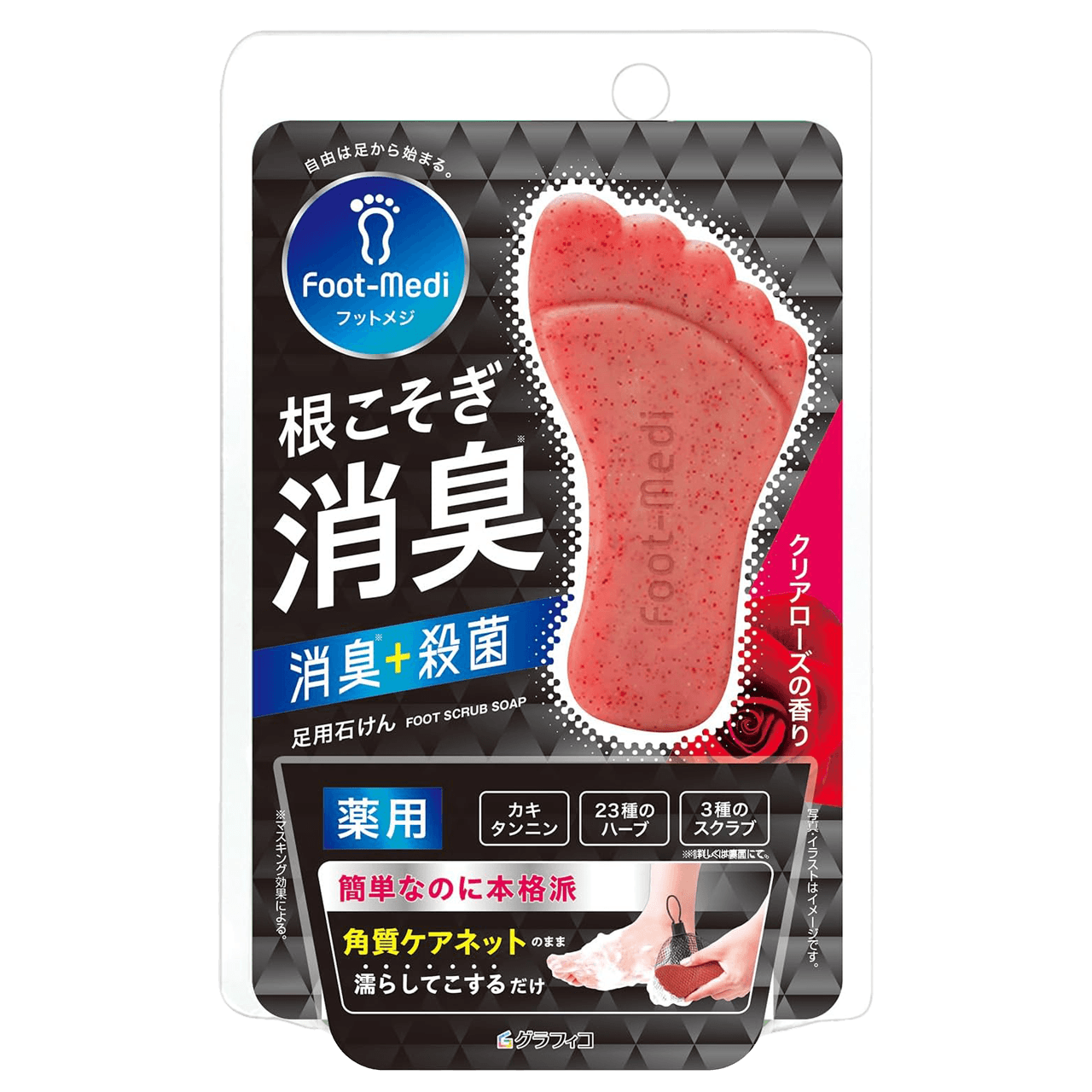 フットメジ｜薬用フットソープ クリアローズ