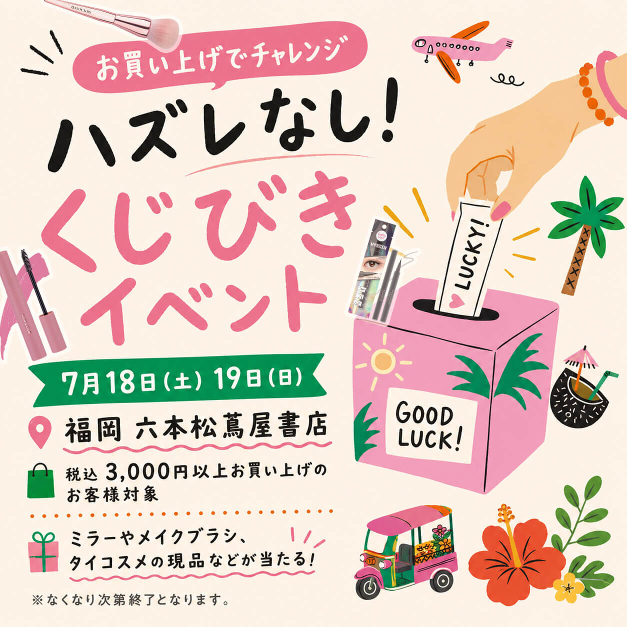 福岡POP-UP 六本松蔦屋書店 The Select 2026 JFラボコスメ タイコスメ
