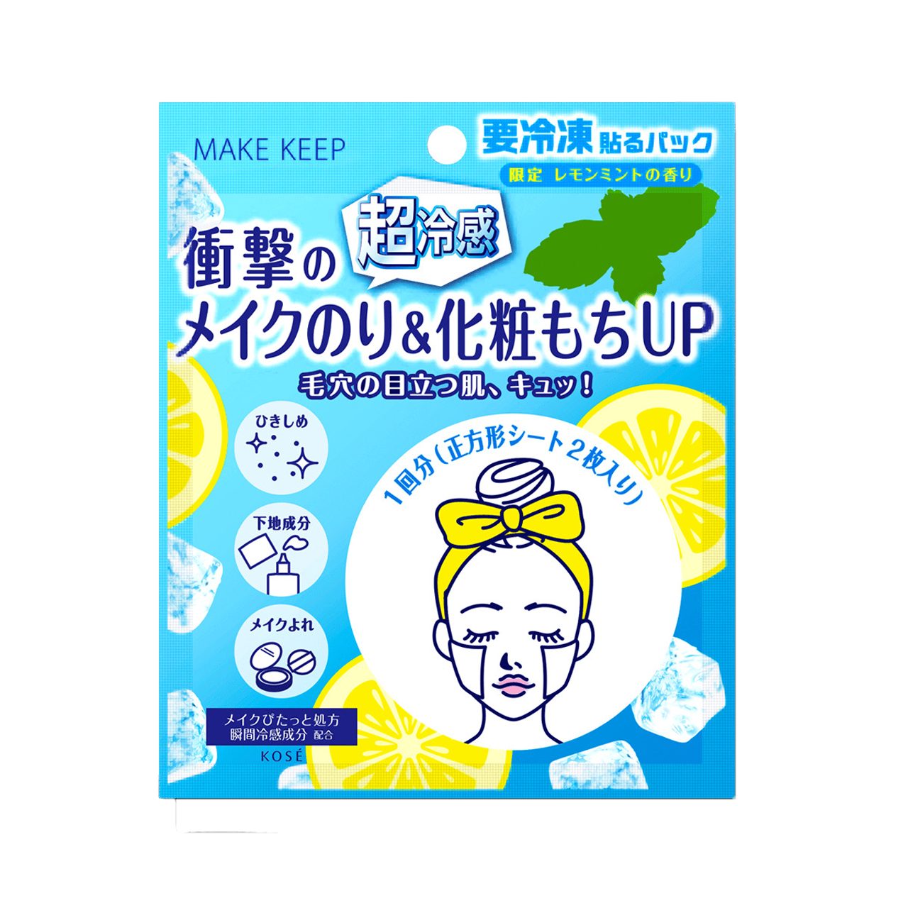 MAKE KEEP（メイクキープ）｜フローズン パック