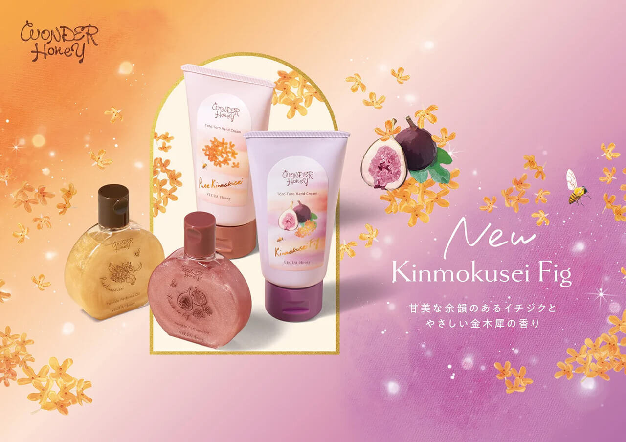VECUA Honey（ベキュアハニー）｜ピュアキンモクセイシリーズ