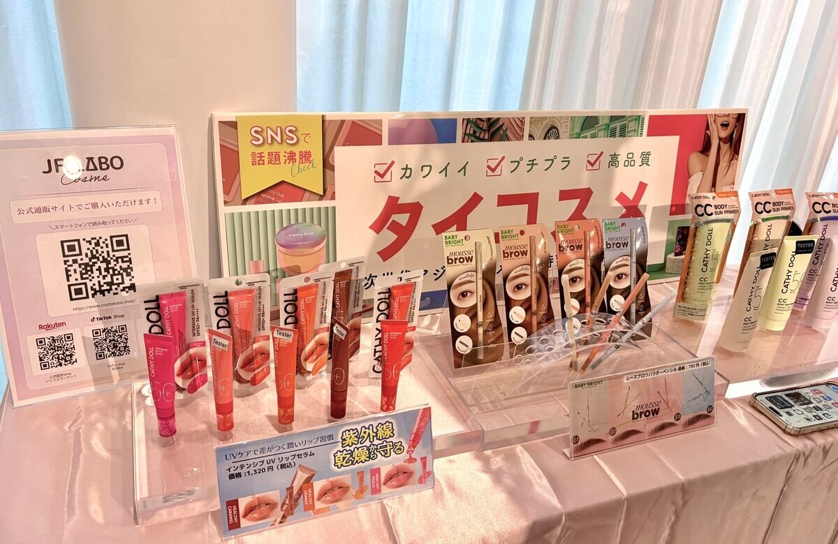 タイコスメイベント