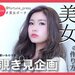 FORTUNE『美女』特集《Vol.8 イーヴリン綾音》