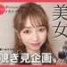 FORTUNE『美女』特集《Vol.9 HARUKA》気になる美女のポーチをチェック!かわいい、キレイなあのひとは何を使っている?#美女ポーチ - ふぉーちゅん