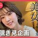 FORTUNE『美女』特集《Vol.11 太田有香》気になる美女のポーチをチェック!かわいい、キレイなあのひとは何を使っている?#美女ポーチ - ふぉーちゅん