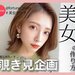 【FORTUNE美女ポーチ Vol.24】一児の母・モデル・インスタグラマー・美容雑誌“VOCE”のブロガーとして活動する《石黒美帆》さんのキレイの秘訣とは… - ふぉーちゅん