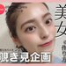 【FORTUNE美女ポーチ Vol.20】現役大学生!人気ファッション雑誌“with”のサポーターとして活動中の《和泉朱音》さん!かわいい、キレイの秘訣とは… - ふぉーちゅん