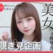 FORTUNE『美女』特集《Vol.17 計良日向子》気になる美女のポーチをチェック!かわいい、キレイなあのひとは何を使っている?#美女ポーチ - ふぉーちゅん