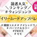 ウォンジョンヨ「W デイリームードアップパレット」人気色ランキング♡パーソナルカラー別おすすめも! - ふぉーちゅん(FORTUNE)