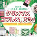 クリスマスコフレ2025速報｜11月後半〜12月発売の“ホリデーコレクション＆限定コスメ”最新情報まとめ - ふぉーちゅん(FORTUNE)