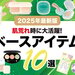 【2025年最新版】肌荒れ中におすすめのベースメイク10選！ニキビを防ぐ薬用アイテムや隠すコツも紹介 - ふぉーちゅん(FORTUNE)