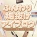 【2026最新版】初心者さん必見！ふんわり垢抜け眉が描ける「アイブロウコスメ」おすすめ14選 - ふぉーちゅん(FORTUNE)