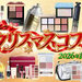 クリスマスコフレ2026速報｜10月後半発売の“ホリデーコレクション＆限定コスメ”最新情報まとめ - ふぉーちゅん(FORTUNE)
