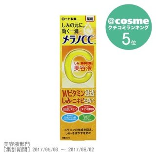 メラノCC 薬用しみ集中対策美容液 (507136)