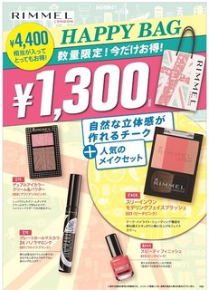 「ハッピーバッグ 7KB」リンメル (735021)