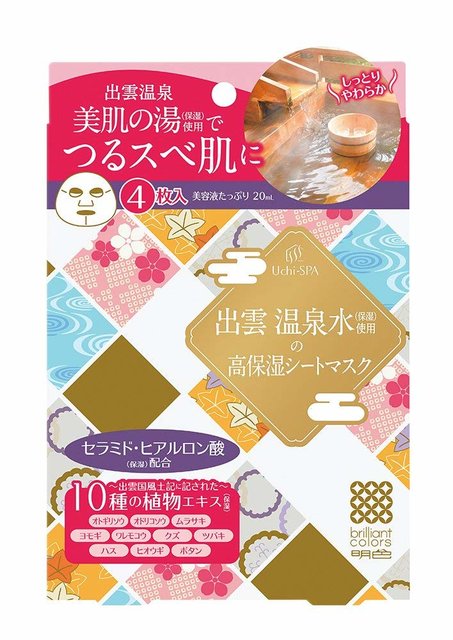 たっぷり潤う 温泉水を使った美容成分たっぷりの 美肌 フェイスマスク で肌バリアを強化 Uchi Spa 恵の本舗etc ふぉーちゅん Fortune